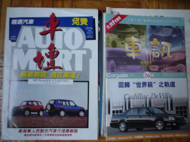 Chinese magazines of Canada + Hong Kong + more           p430-37 in Magazines in City of Toronto - Image 8