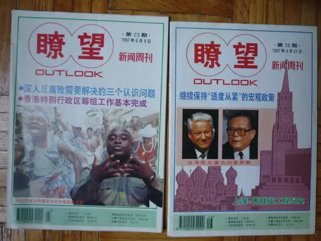 Chinese magazines of Canada + Hong Kong + more           p430-37 in Magazines in City of Toronto - Image 3