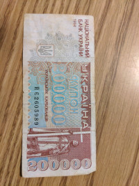 1994 Ukrainian Paper Money For sale  200.000. karbovanets.
