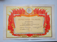 Antique 1950s Lenin Soviet Union  USSR Cold Era Certificate
