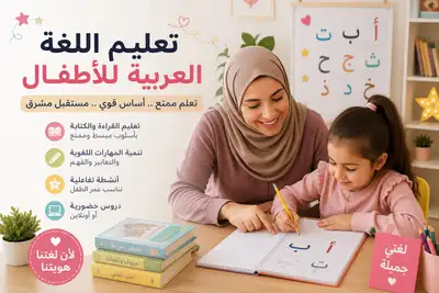 Arabic Language Lessons for Children, View more