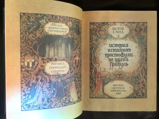 3 Children’s Fairy Tales Books in Russian Language, 1980s62864360879362124