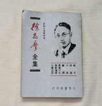 Complete Works of Xu Zhimo 徐志摩全集