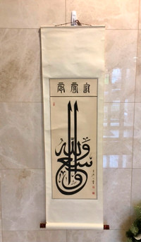 Arabic Scroll from Famed Haji Noor Deen