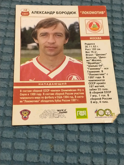 Circa 1998 FC Lokomotiv Moscow signed player soccer card, View more