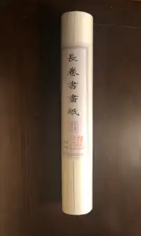 Chinese/ Japanese Calligraphy Paper Recipe Roll