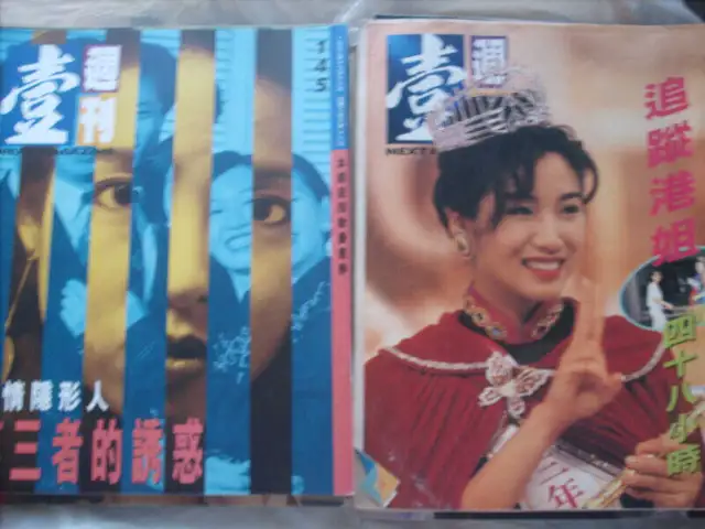 Love Hong Kong Entertainment Magazines From the Past?    3723 in Magazines in City of Toronto - Image 2