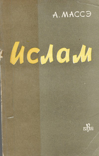 BOOKS in RUSSIAN/LIVRES en RUSSE. "ISLAM", traduit de Français.