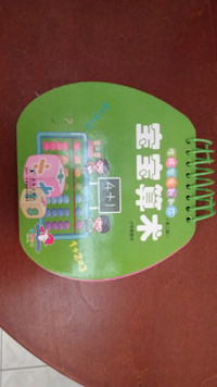 Kid Chinese Math Book