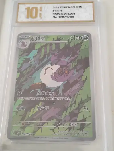 2026 Arbok AR CSV7C 208/204 Pokemon Card Chinese GEM MINT 10, View more