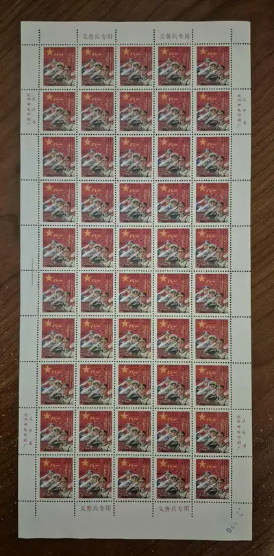 Full Sheet – Rare Restricted-Issue Stamp for PLA Personnel Only In 1995, the Ministry of Post and Te...