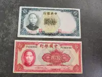 1930 to 1949 Chinese Banknotes