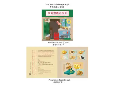 LOCAL SNACKS IN HONG KONG II STAMP SET, View more