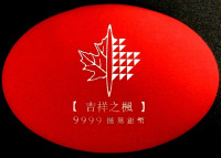 2003 Canada $5 Good Fortune Silver Maple Leaf Hologram Coin w/ B
