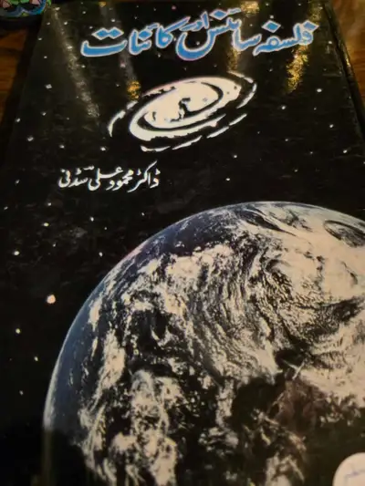 Falsafa, Science aur Kainat, View more