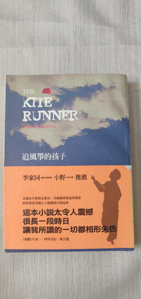 The Kite Runner in Chinese 追風箏的孩子