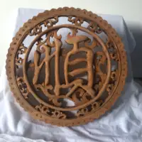 “Harmony”: Decorative Hand Carved Chinese Wall Hanging