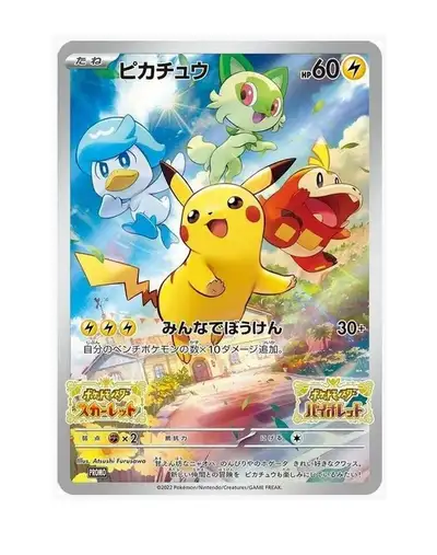 Pokemon Pikachu 001/sv-p Japanese Exclusive card, View more
