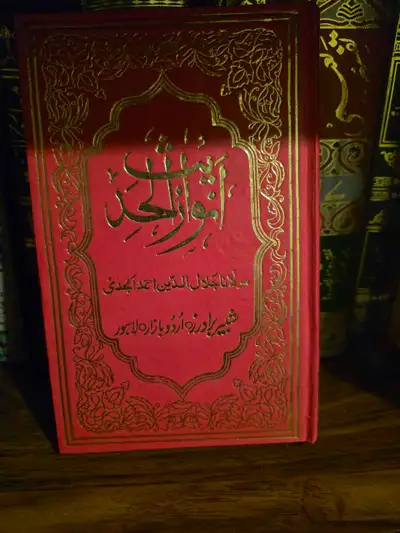 Anwar-ul-Hadith (انوارُ الحدیث),, View more