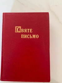 Ukrainian bible