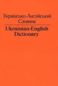 Ukrainian English Dictionary ~ New!