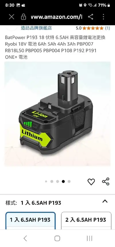 Ryobi Battery, View more