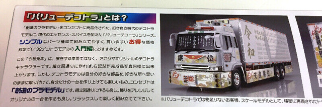 Aoshima 1/32 Reiwa Gannen (Large Refrigerator Car) in Toys & Games in Richmond - Image 2